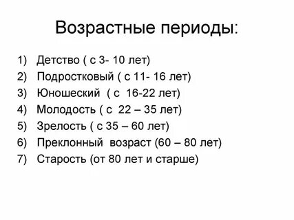 Возраст от 1 до 100 лет