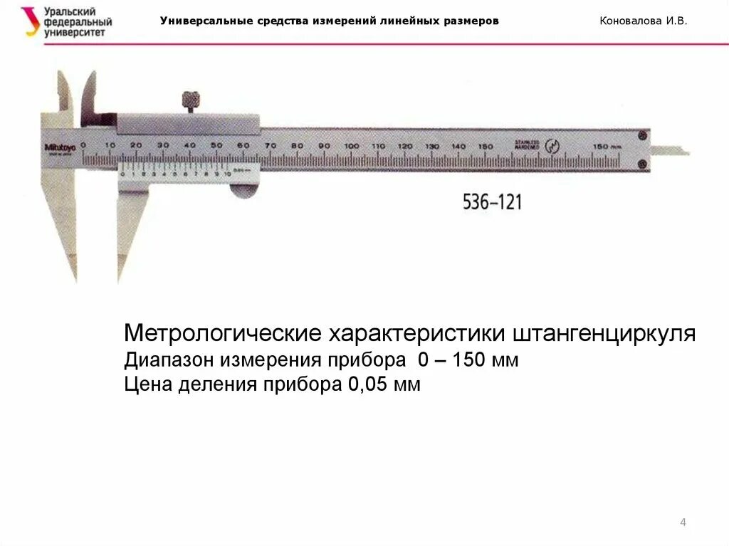 Выбор средств измерений линейных размеров. Выбор средств измерений линейных размеров