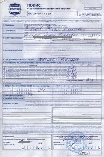 Страховой полис туриста образец. Страховой полис от несчастного случая. Спортивный страховой полис для ребенка. Страховой полис от несчастного случая. Медицинская страховка для соревнований.