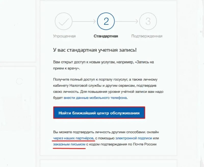 Учетная запись через мфц. Подтвердить учетную запись. как подтвердить учетную запись на госуслугах. документы для подтверждения записи на госуслугах. упрощенная учетная запись на госуслугах.