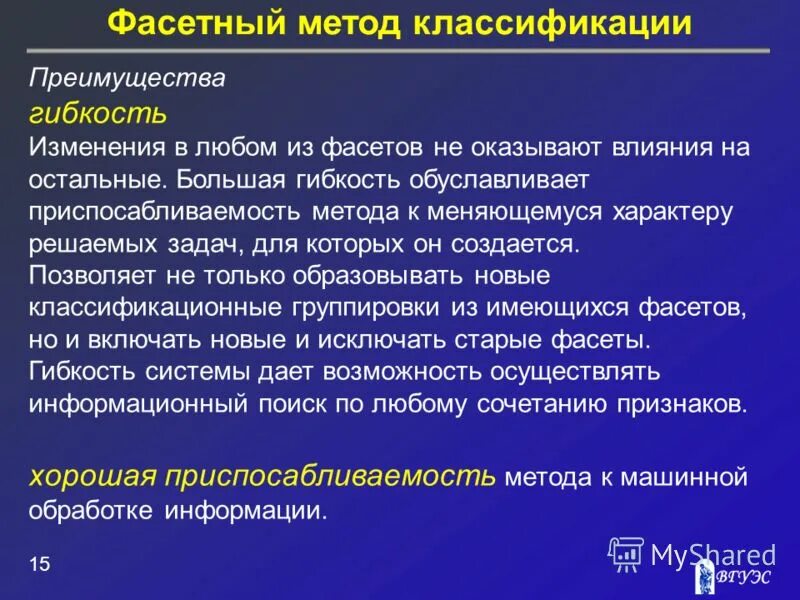 Method 9 method. Преимущества фасетного метода классификации. Фасетный и иерархический метод классификации. Недостатки фасетного метода классификации. Иерархический и Фасетный методы достоинства.