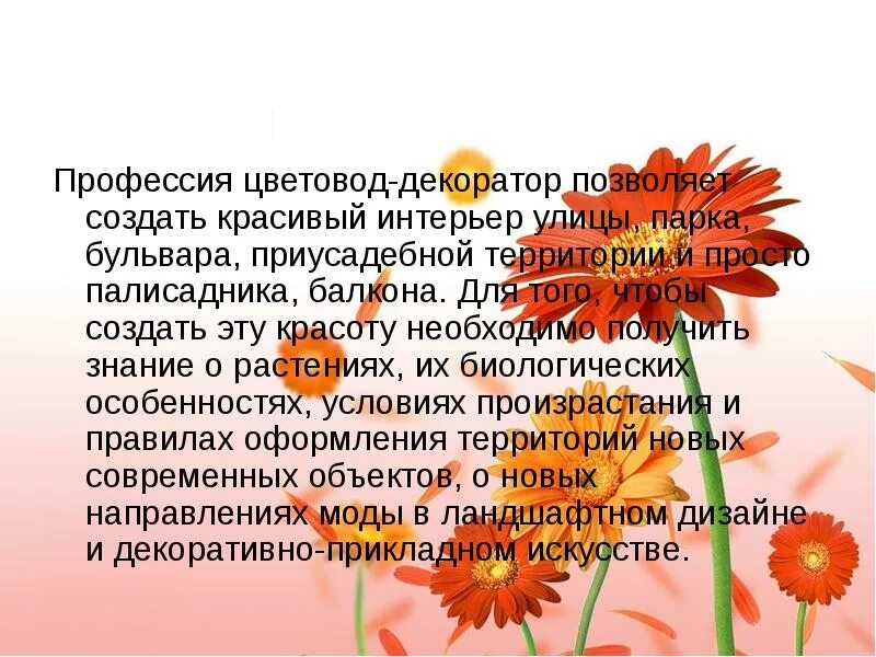 Чем полезна работа садовника обществу 4 класс. Профессии цветоводства. Презентация цветовод декоратор. Цветовод профессия. Профессия цветовод презентация.