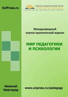 Мир педагогики