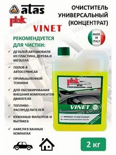Винет для химчистки