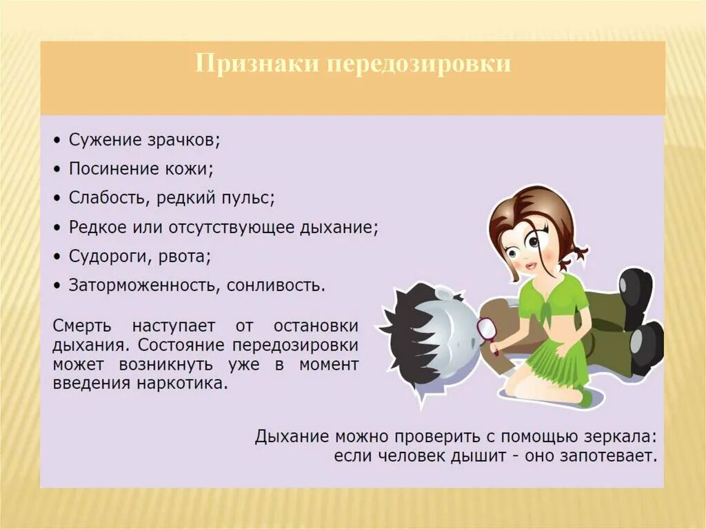 Признаки передозировки. Признаки передозировки психоактивных веществ. Симптомы передоза. Первпя помощь при передозировае в приемн психоктивных вещест. Передозировка л тироксина