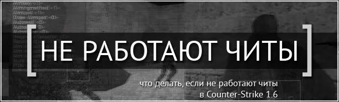 Не работает чит. Читы работают. почему чит не работает. не работает.