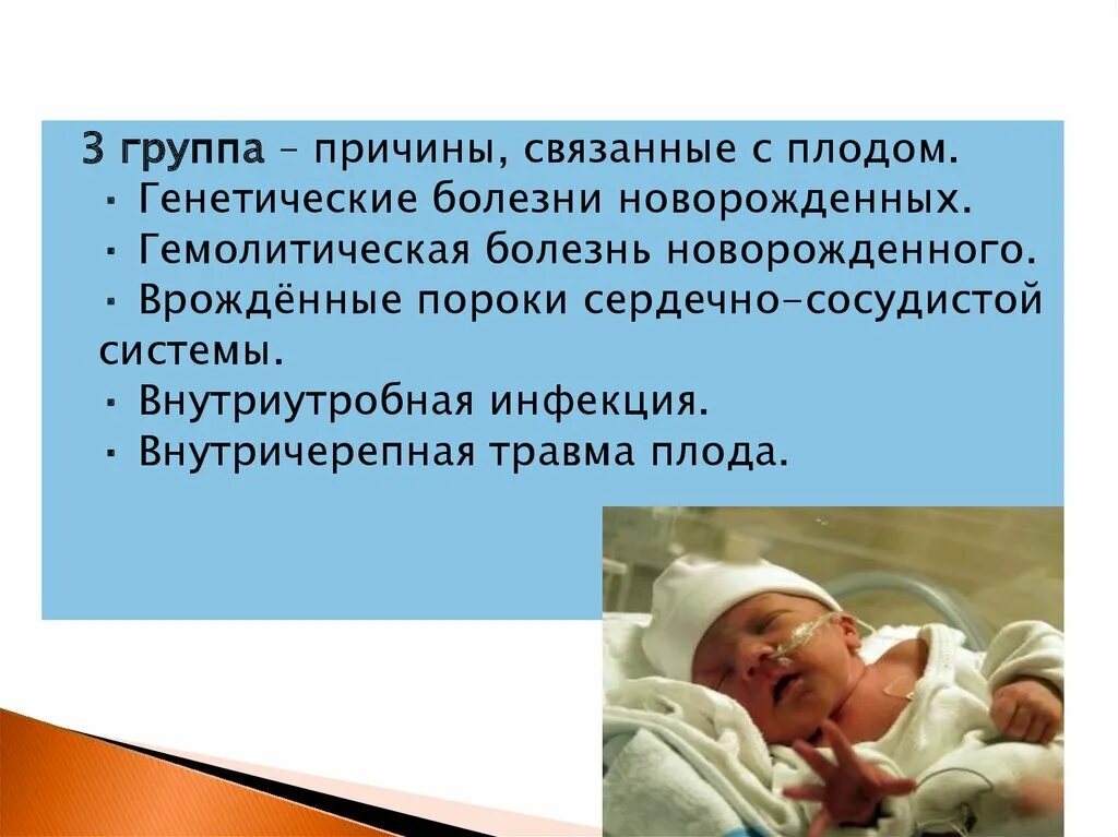 Наследственные заболевания новорожденных. Врожденные заболевания новорожденных. Внутриутробные инфекции плода. Заболевания новорожденности