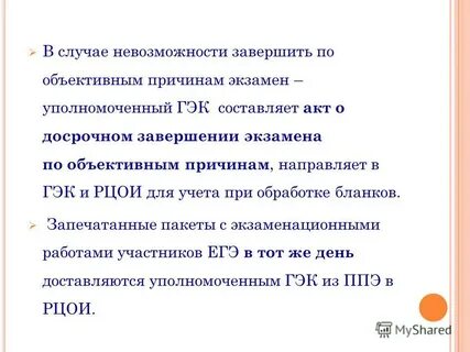 Объективный экзамен