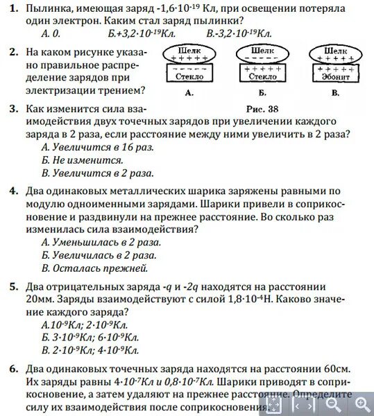 Шар не имеющий заряд. Пылинка имеющая заряд +1.6 10-19. Пылинка имеющая положительный +1,6. Шарики заряженный одноимённым зарядом.