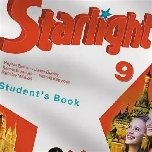 Старлайт 9 класс рабочая тетрадь. Аудиоприложение старлайт 9 класс. Английский starlight 5 класс звездный английский баранова. Starlight 9 класс. Workbook 9 класс starlight.