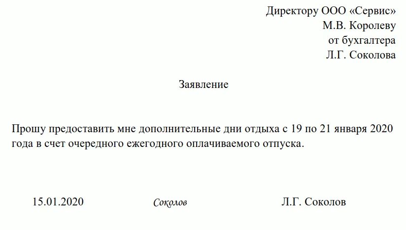 Образец заявления отгула на 1 день. Как написать заявление в счет отпуска на 1 день образец заполнения. Заявление на отпуск на один день в счет отпуска образец. Образец заявления на оплачиваемый отпуск на 1 день. День в счет отпуска заявление образец.