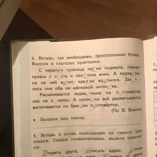 Вставьте пропущенные буквы. Вставь где необходимо пропущенные буквы выдели в глаголах приставки. Вставь где нужно пропущенные буквы. Вставь пропущенные приставки.