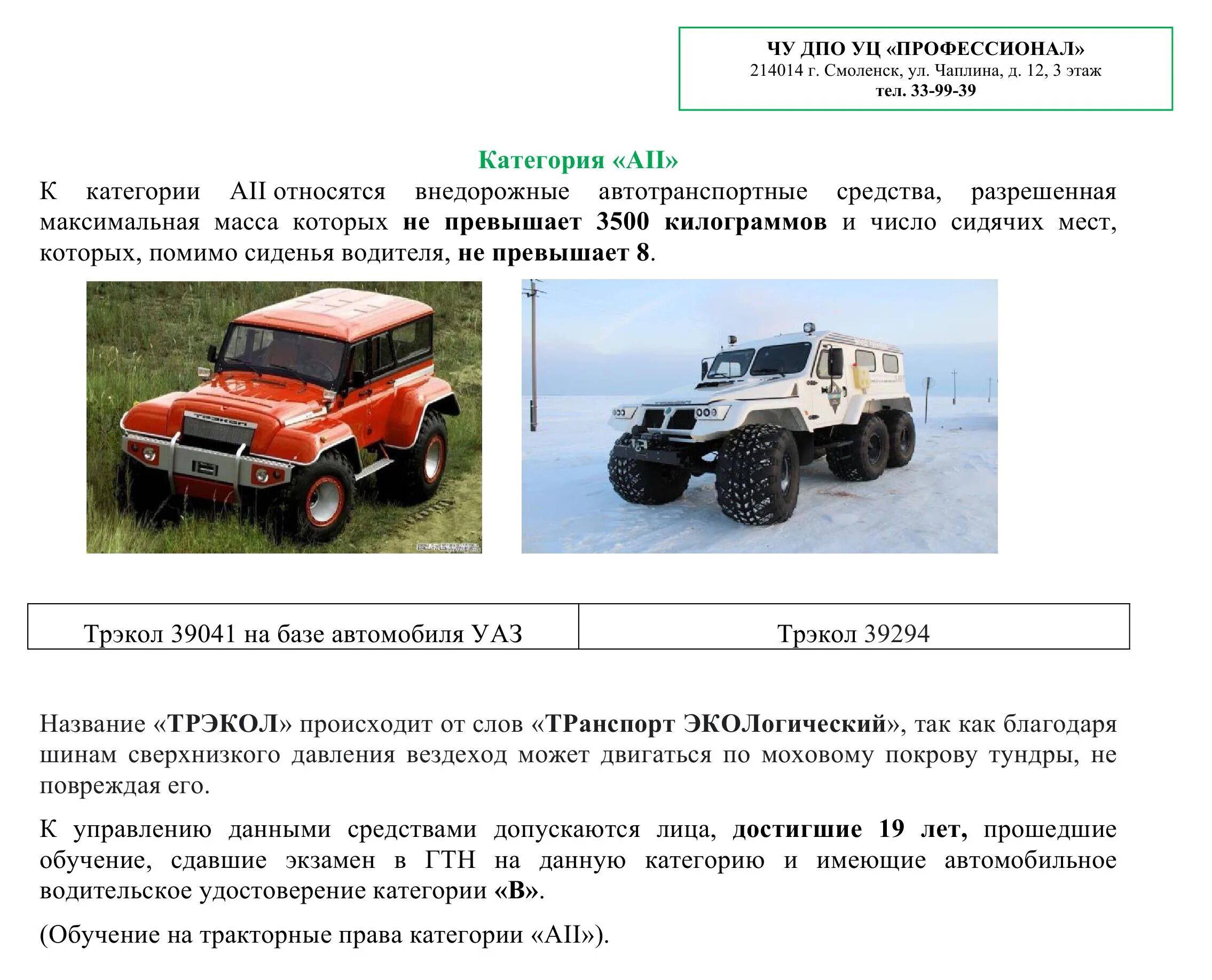 Экзамен самоходные машины категория