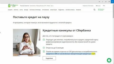 Каникулы потребительского кредита сбербанк