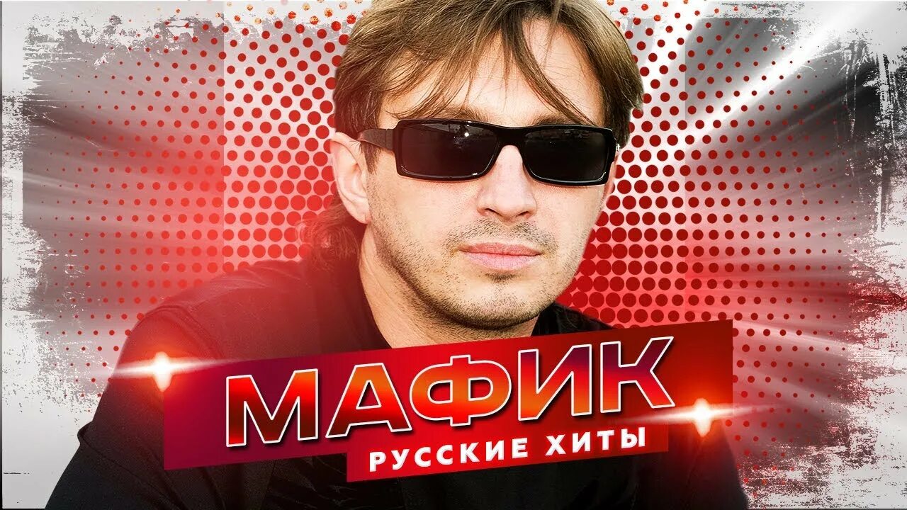 Мафик ярославль. Мафик, trueтень, маракеш - вслепую. Мафик трутень вслепую. Группа анонс фото. Марракеш вслепую.