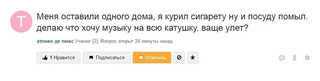 Оставь меня одного прошу. На всю катушку. Меня оставили 1. Меня оставили 1. Можете сказать.
