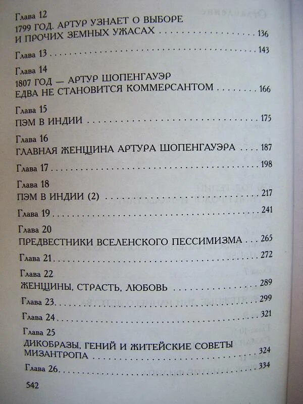 Ялом шопенгауэр как лекарство. Ирвин ялом книги фото. ирвин ялом шопенгауэр как лекарство. шопенгауэр как лекарство ирвин ялом книга. ирвин ялом шопенгауэр как.