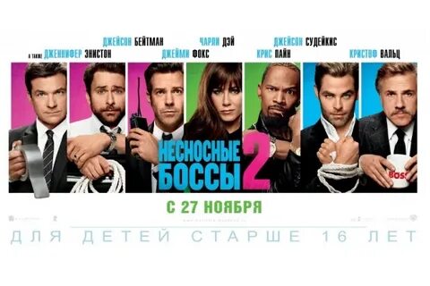Несносные боссы гоблин