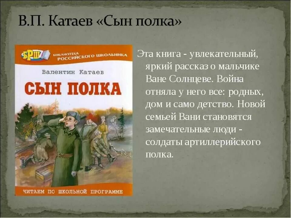 Сын полка произведение о войне катаев. В. Повесть катаева сын полка. Ваня солнцев сын полка. Катаев сын полка ваня солнцев.