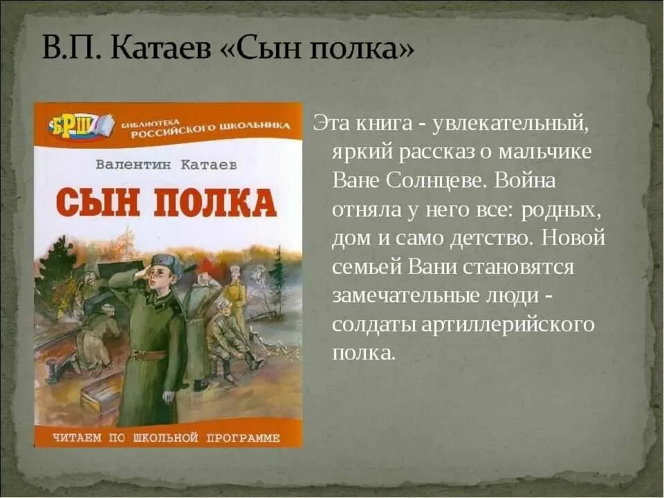 Книга о ВОВ Катаев сын полка. Сын полка произведение о войне Катаев.