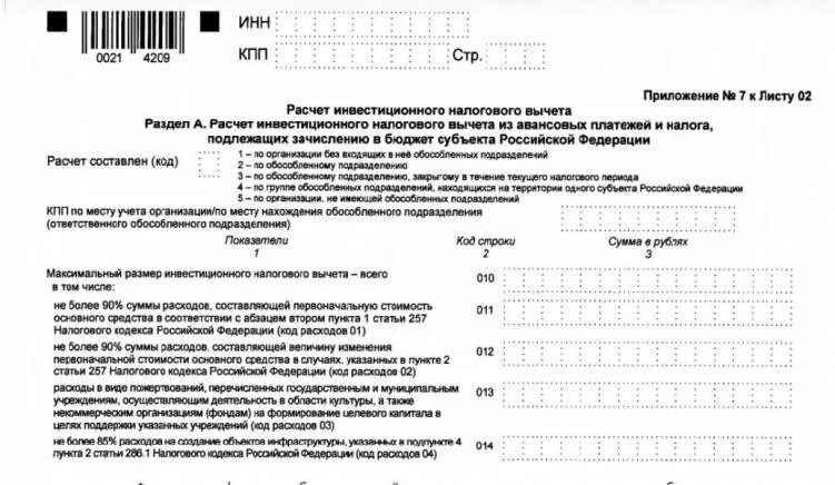 Декларация по налогу на имущество. Документы по налогообложению. Налоговый вычет по налогу на прибыль. Составление налоговых деклараций. Прибыль иностранной организации декларация