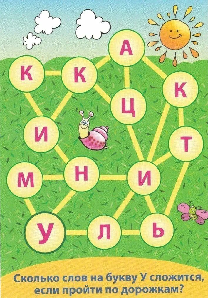 Лабиринт собрать слово. Лабиринт с буквами. Буквенные дорожки для детей. Буквенные дорожки лабиринты. Дорожки из букв.