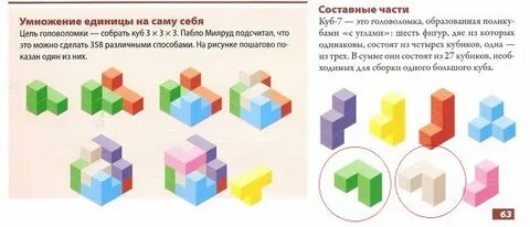 Из деталей трех видов сложили большой куб