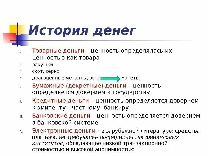 Концепция временной ценности денежных средств. Ценность современных денег определяется. Реальная ценность денег. Деньги для презентации. Ценность денег.