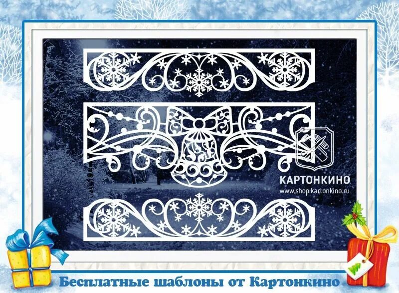Картонкино качуровская. Праздничные интерьерные украшения картонкино. Картонкино бесплатные. Картонкино магазин шаблонов новый. Оконные украшения картонкино новогодние.