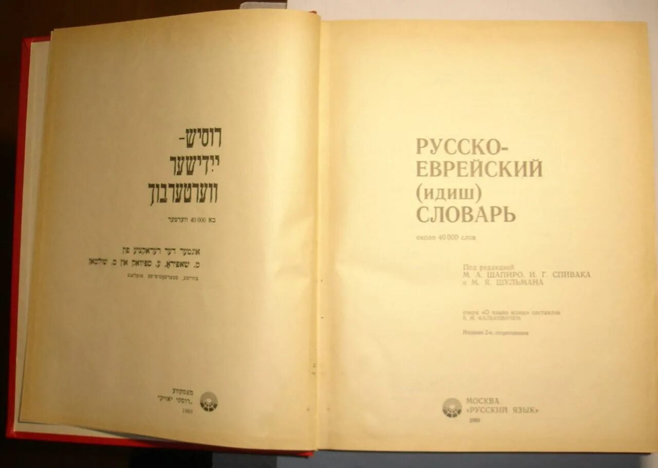 Говорящий на идише