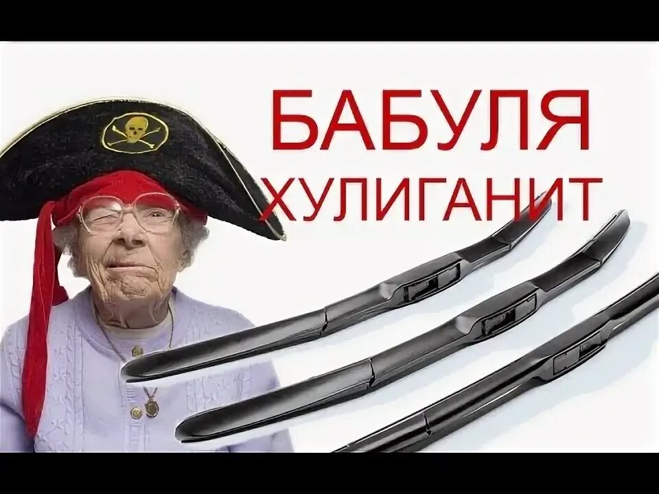 Хулиганистая бабушка. Бабушка хулиганит. Хулиганские старушки.