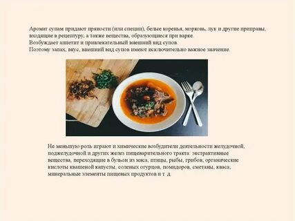 Пахнет супом