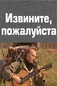 Извинитесь пожалуйста