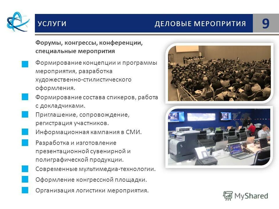 Перечень привлекаемых к работе спикеров и лекторов. Обслуживание участников съездов, совещаний, конференций. Обслуживание участников съездов конгрессов совещаний. Меню для обслуживания участников съезда, конгрессов, совещаний. Перечень услуг гостиницы для участников съездов и (или) конференций.