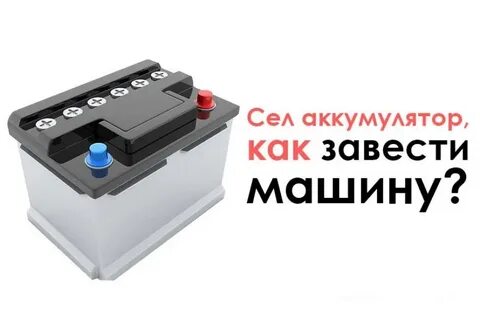 Как узнать что аккумулятор садится