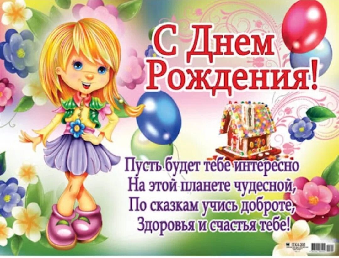 Картинки с поздравлением для девочки красивые