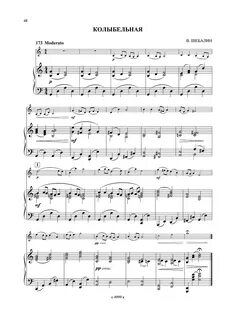 Колыбельная скрипка ноты