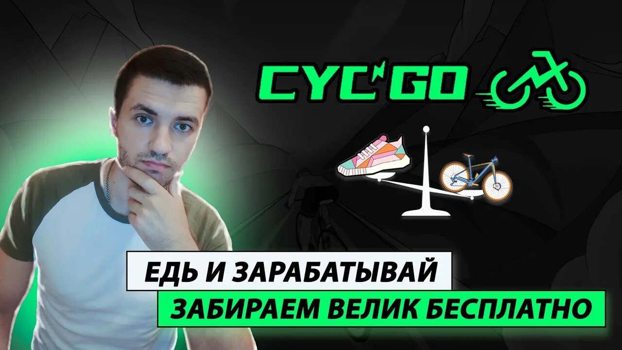 Как получить велик