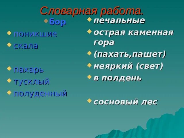 Метафоры утес. Лермонтов утес осень 3 класс презентация. лермонтов утес презентация 3 класс школа россии. лермонтов утес осень. лермонтов утес словарная работа.