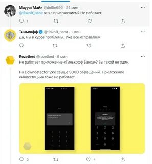 Тинькофф что случилось