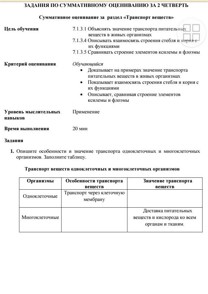 Определите способы питания живых организмов. Заполните таблицу в тетраЖивотноеСп