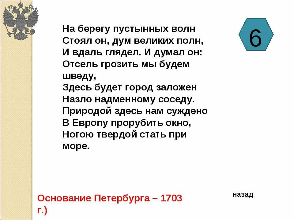 На берегу пустынных волн стоял он дум великих полн и вдаль глядел. На берегу пустынных волн стоял он. И думал он отсель грозить мы будем шведу. Отрывок произведения Пушкина , и думал ,отсель грозить мы будем шведу.