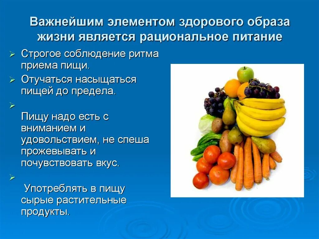 Здоровый образ жизни питание. Здоровое питание основа здорового образа жизни. Принципы здорового питания. Здоровое питание презентация.