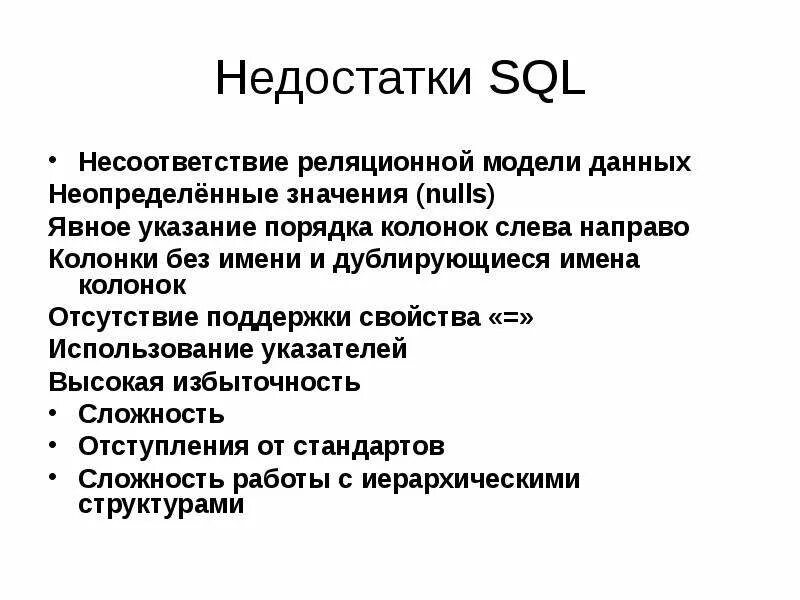 Основы sql книга. Язык структурированных запросов sql. Основы sql. Язык sql. Недостатки sql.
