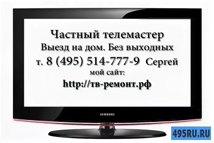 Телевизорам вызов дом. Настройщик телевизора на дому. Мужчина чинит телевизор. Телевизорам вызов дом. Ремонтирую телевизоры на дому.