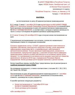 Образец заявления на штраф