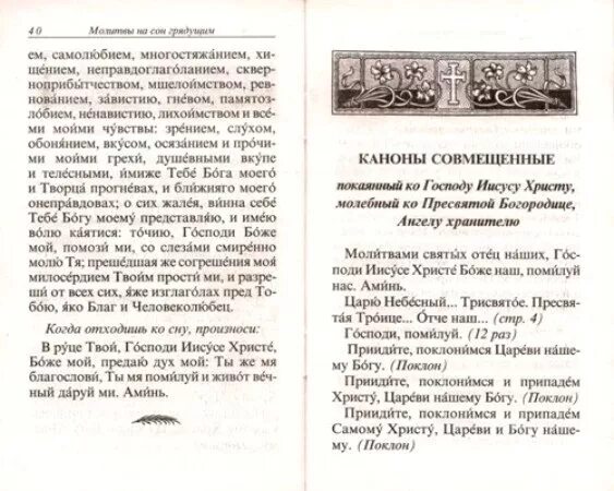 Канон покаянный ко господу иисусу христу читать