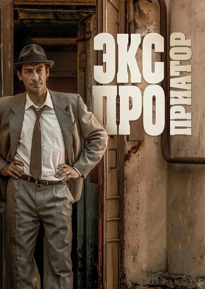 Экспроприатор. Артем ткаченко экспроприатор. артем ткаченко барон экспроприатор. фильм экспроприатор 2019. сериал барон экспроприатор 1.