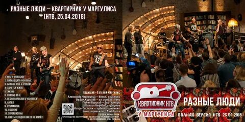 Квартирник у маргулиса билеты