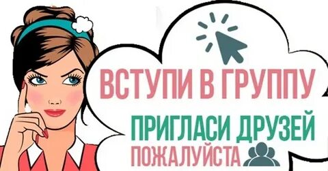 Установи пригласи